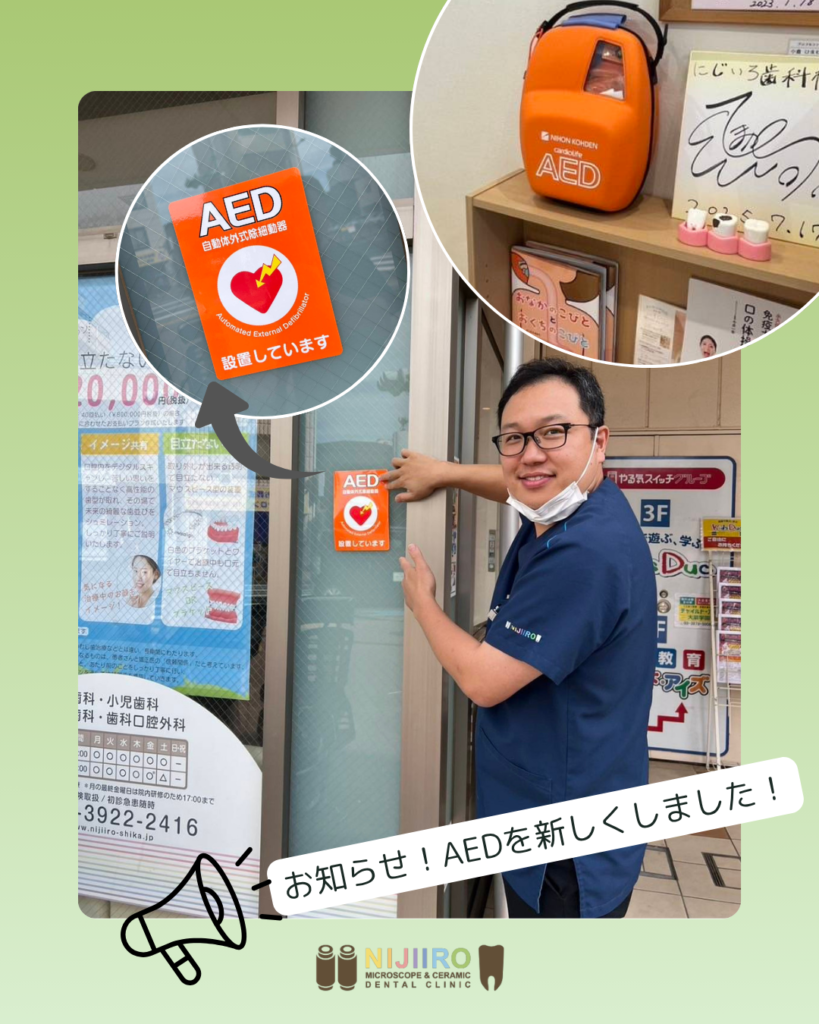お知らせ】?AEDを新しくしました！ ｜﻿にじいろマイクロスコープ 
